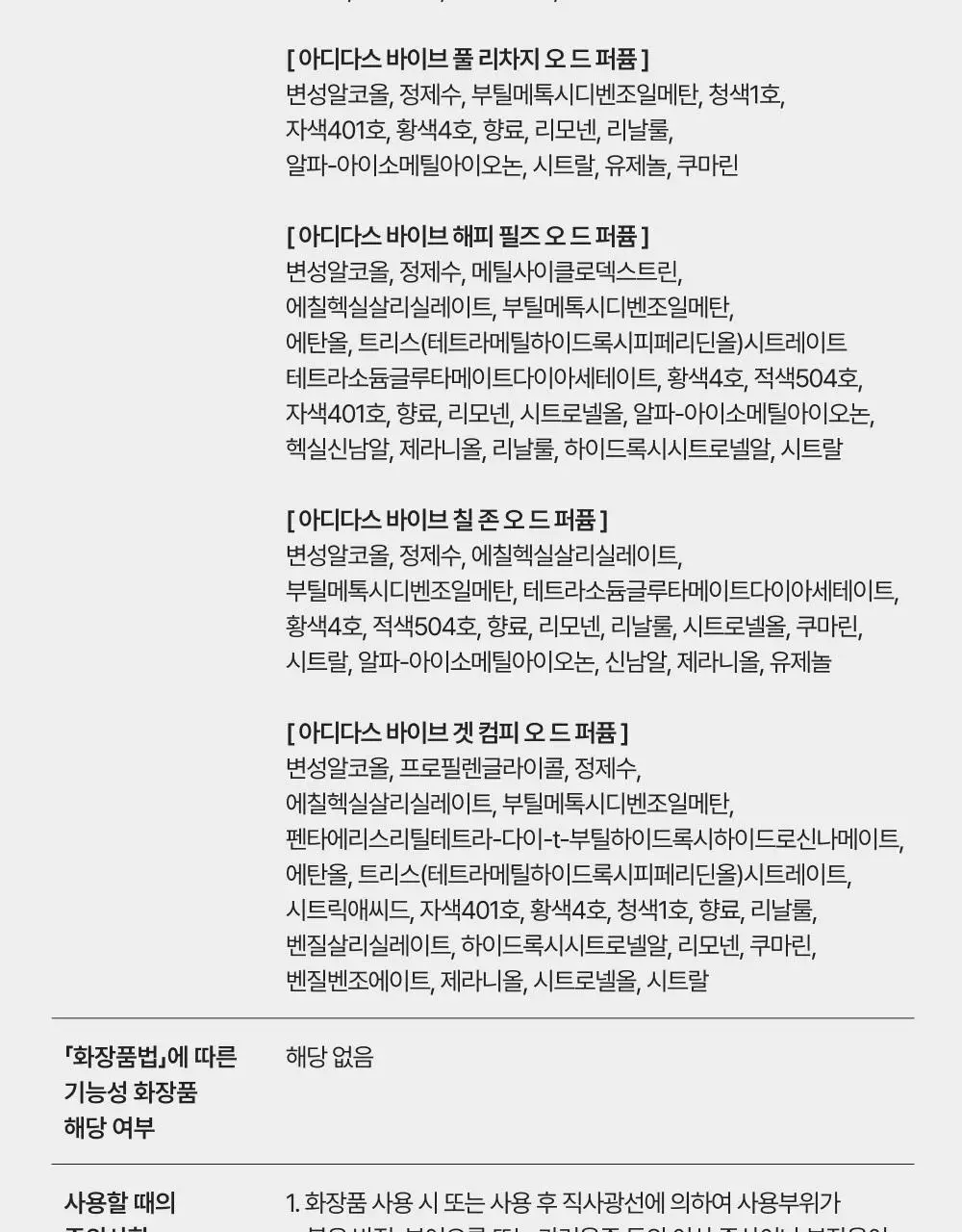 [김재원PICK] 아디다스 향수 7종 & 미스트 4종 (단품/기획) 상세페이지 51